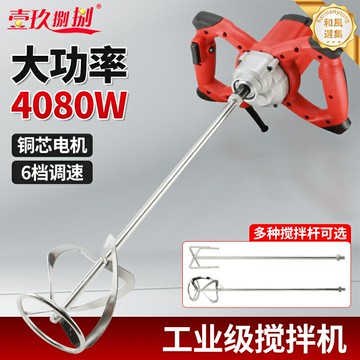 【商用家用兩用】電動攪拌器 攪拌機 打蛋器 和麵機 打灰機 膩子粉攪拌 水泥攪拌 塗料攪拌 肉餡攪拌 大功率電機 多檔調速