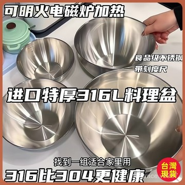 【316不鏽鋼盆】沙拉盆 廚房料理盆 加厚大號 食品級 打蛋盆 和麵盆 水果盆 烘焙盆 家用 316不銹鋼 料理盆 不鏽
