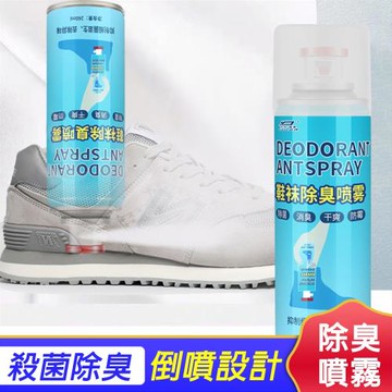 CS22 倒噴鞋襪除臭噴霧-260ML(皮鞋 腳汗 鞋臭)