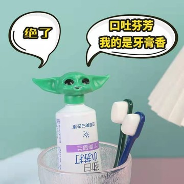 小廢物俱樂部 尤達寶寶牙膏器 牙膏頭 牙膏蓋 擠牙膏器 抖音同款 Baby Yoda 生日禮物 交換禮物 擠牙膏神器