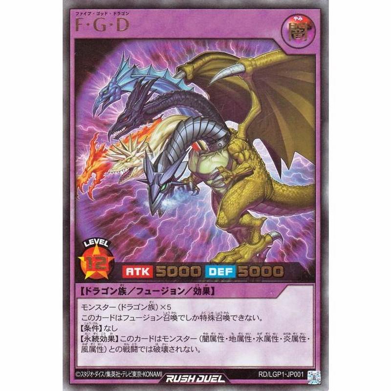 数量は多】 遊戯王RD】F・G・D ファイブゴッドドラゴン オーバー