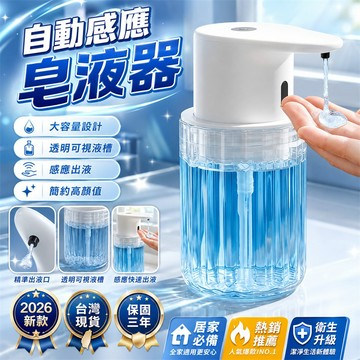 三年保固🛒壁掛給皂器 免接觸洗手機 感應出液器 洗手台給皂器 廁所給皂器 家用給皂器 給皂機 泡沫洗手機 感應洗手機