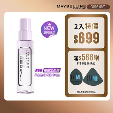 媚比琳超持久極細雙效定妝噴霧-無外盒