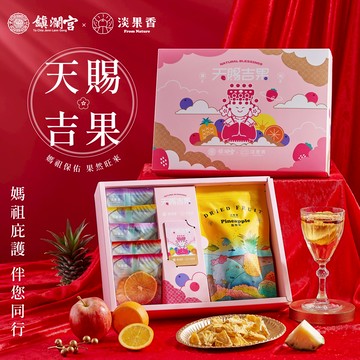 ［快速出貨］【淡果香 X 大甲鎮瀾宮】天賜吉果｜大甲媽聯名禮盒