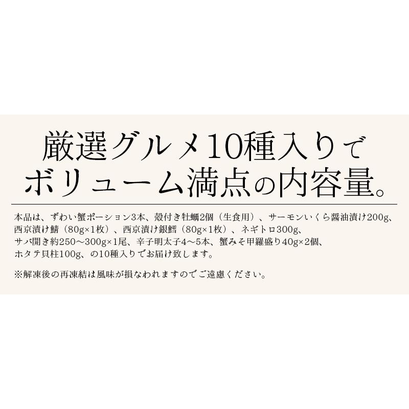 福袋 10種入り カニ 牡蠣 いくら醤油漬け 鯖 銀鱈 西京漬け ネギトロ 鯖開き 辛子明太子 蟹みそ ホタテ 冬グルメ 冬ギフト