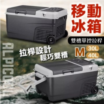 Alpicool 冰虎 移動冰箱 M30 車載冰箱