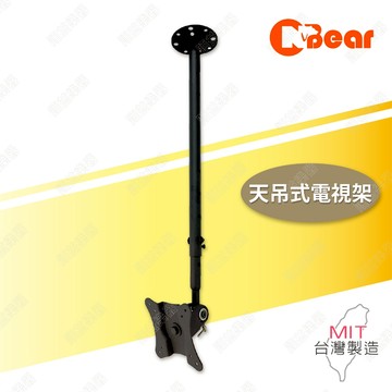 電視架 天吊型電視架 看板架 電視支架 螢幕架 天吊式液晶電視壁掛架 電視懸吊架 電視天吊架 360°調整 LCD-6B