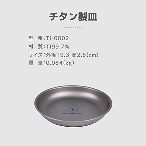 OUTDOOR チタン製皿 19cm