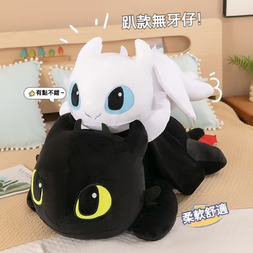 馴龍高手無牙仔 沒牙仔 夜煞娃娃 光煞 毛絨玩具 趴款 無牙仔玩偶 玩偶大公仔 沒牙娃娃 可愛公仔 生日禮物 兒童抱枕