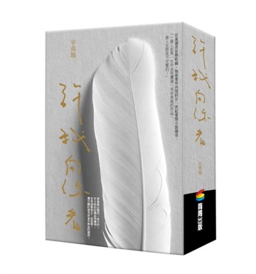 許我向你看（套書版）[二手書_全新]