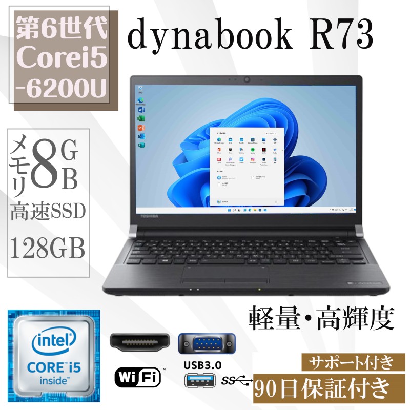 ノートパソコンMicrosoft office 2019 搭載 win11 第6世代Corei5 メモリ8GB/SSD128GB HDMI  USB3.0 13.3型 内蔵カメラ R73 | LINEショッピング