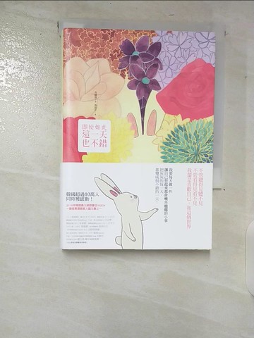 【書寶二手書T5／繪本_CJB】即使如此，這一天也不錯_馮筱芹
