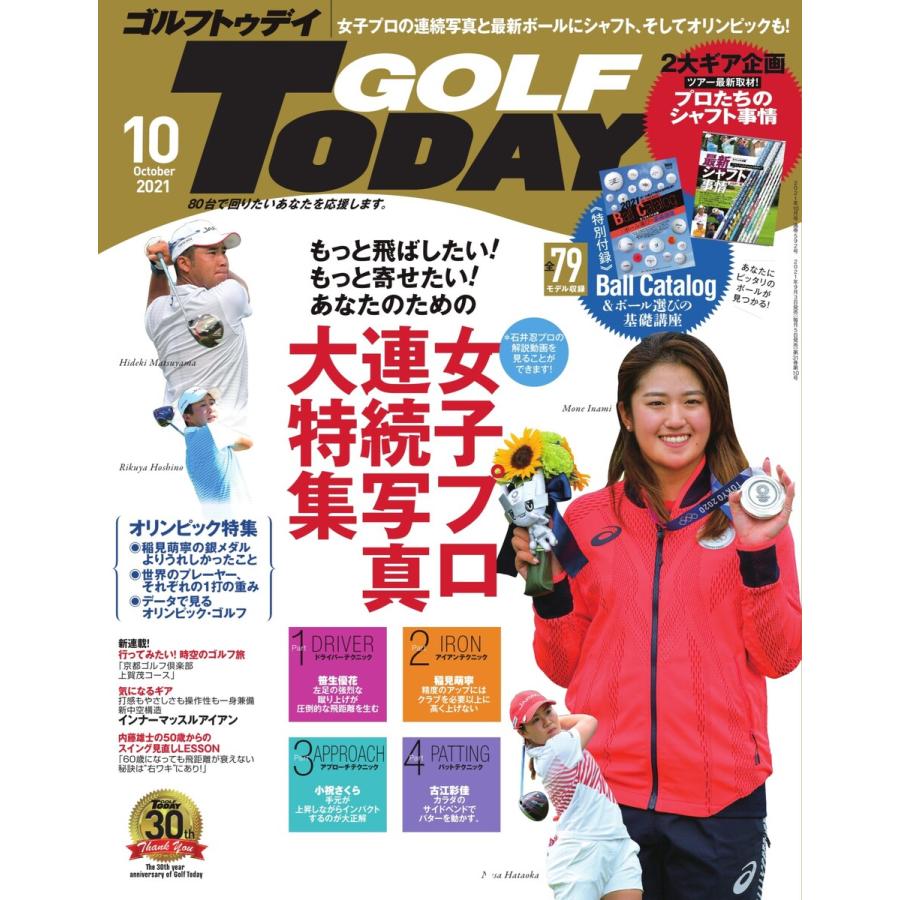 GOLF TODAY 2021年10月号 電子書籍版   GOLF TODAY編集部