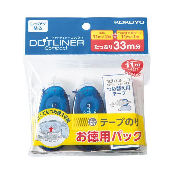 コクヨ テープのりドットライナーコンパクト しっかり貼るタイプ お徳用パック 本体 青 8.4mm×11m×2個 つめ替え用1個タ-DM4500-08X2-1R  1パッ... LINEショッピング