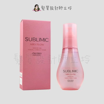 立坽『免沖洗護髮』法徠麗公司貨 SHISEIDO資生堂 輕縈絲光潤澤油100ml HH11 HH02