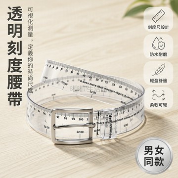 台灣出貨✨ 透明尺子刻度腰帶 銀色金屬針扣 美式復古 Y2K 個性街拍腰帶 男女通用休閒褲搭配