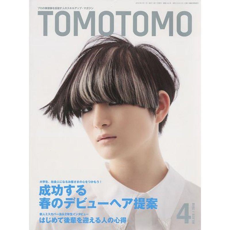 TOMOTOMO (トモトモ) 2010年 04月号 雑誌