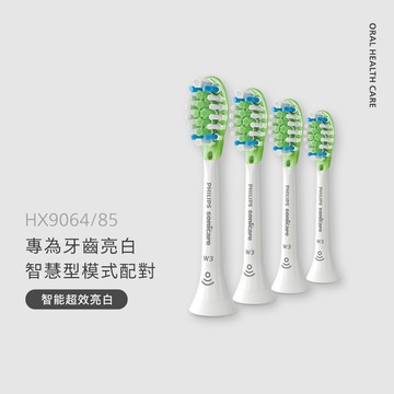 $0元升級！任選5組送電動牙刷🔥飛利浦 Sonicare 新版智臻亮白刷頭4入-白 (HX9064/85)
