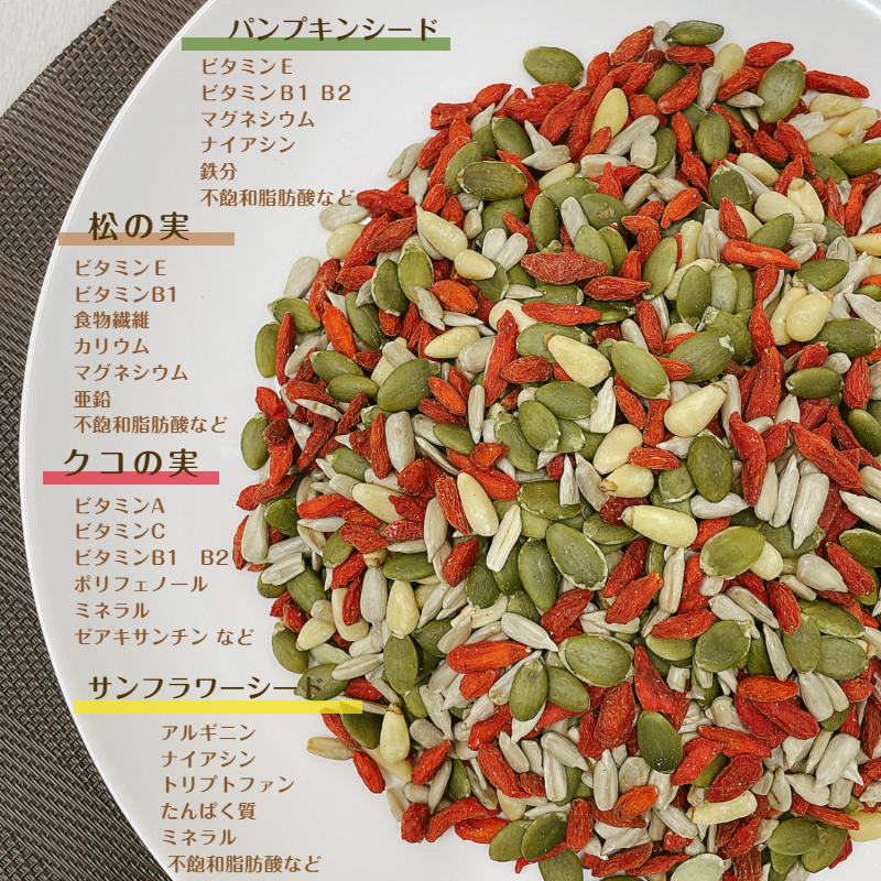 ４種 ミックス シード 500g メール便 送料無料 パンプキンシード サンフラワーシード クコの実 松の実※注文〜4日前後(土日祝除く)での発送を予定