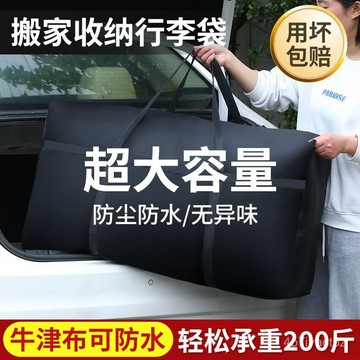 桃園有貨📢牛津布行李袋 手提行李袋 防水收納袋 搬家袋 高承重搬家袋 加厚打包袋 露營袋 棉被袋 旅行袋 露營袋 擺攤袋