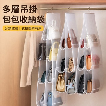 雙面包包收納掛袋 吊掛式收納袋 衣櫃收納掛袋 手提包收納袋 肩背包收納袋 防塵包包袋 雙面收納掛袋