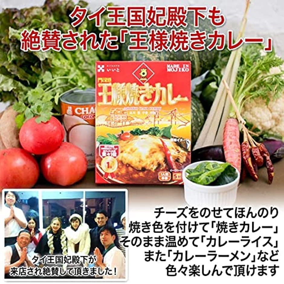 門司港王様焼きカレー 中辛 レトルトカレー タイカレーテレワーク 電子レンジ 簡単調理( 12個セット)