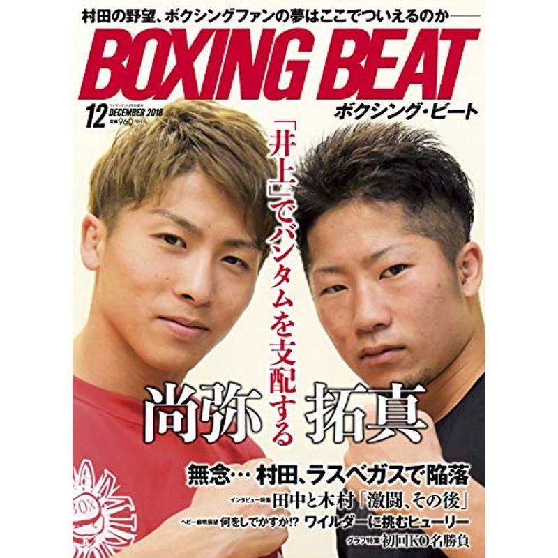 BOXING BEAT 2018年 12 月号 雑誌: アイアンマンジャパン 増刊