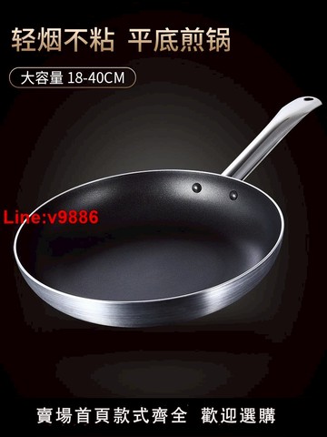 【台灣公司 超低價】不粘鍋平底鍋煎鍋不沾大號家用商用酒店專業電磁爐用的燃氣灶專用