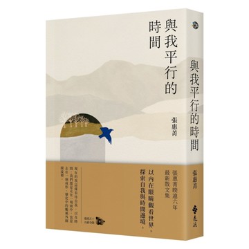 與我平行的時間