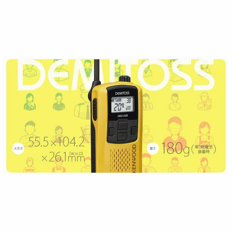 おまとめ３台　KENWOOD UBZ-LS27R DEMITOS トランシーバー UBZ-LS20/UBZ-LS27R（生産完了品） | 特定小電力トランシーバー | 無線