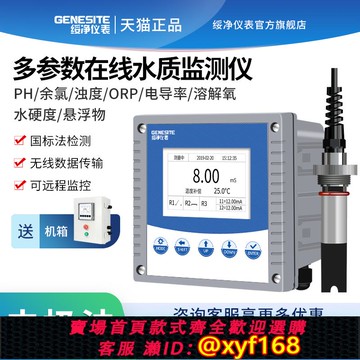 {可打統編 保固一年}在線余氯ph檢測儀濁度電導率COD氨氮臭氧水硬度溶解氧懸浮物監測