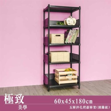 dayneeds 極致美學 60x45x180公分五層沖孔烤黑收納架-含圍籬四組