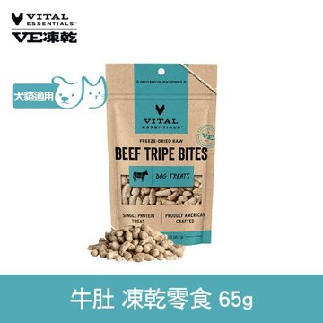 VE凍乾 凍乾零食 牛肚 65g (寵物零食 狗零食 貓零食 急速保鮮 關節保養)