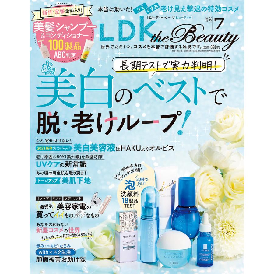 LDK the Beauty (エル・ディー・ケー ザ ビューティー)2021年7月号 電子書籍版   編:LDK the Beauty編集部