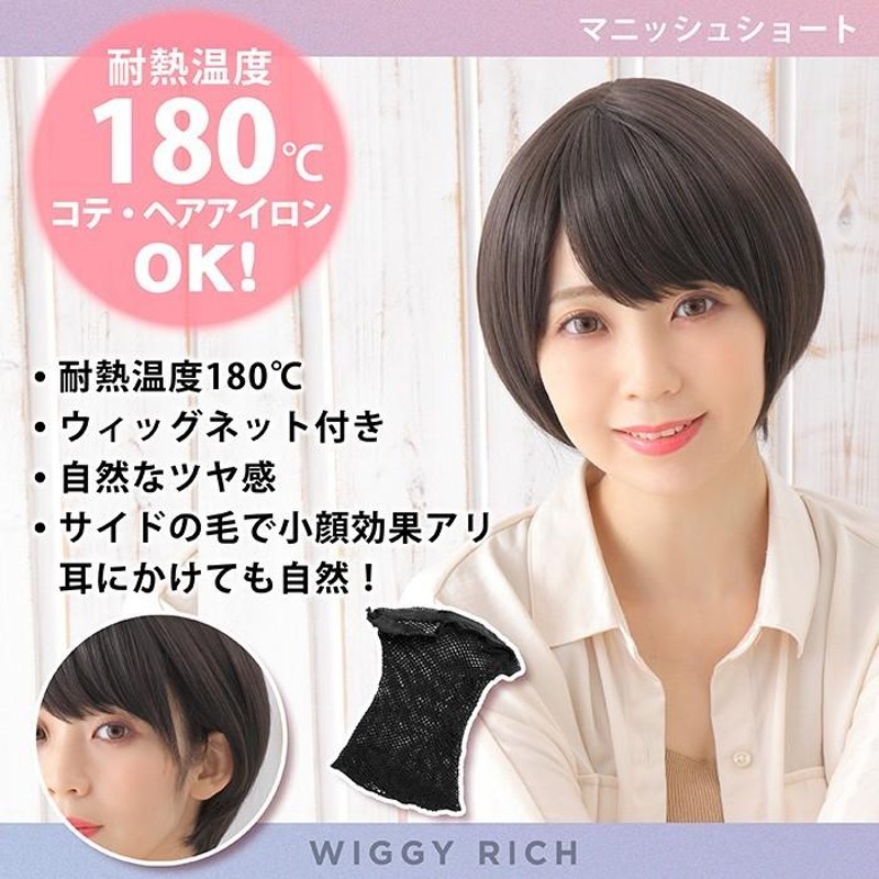 WIGGY RICH マニッシュ ショート ブラウニー ブラック 黒髪 黒色 ヘア ウィッグ wig アニメ キャラクター かつら カツラ コスプレ  コスチューム ハロウィン 仮装 | LINEショッピング