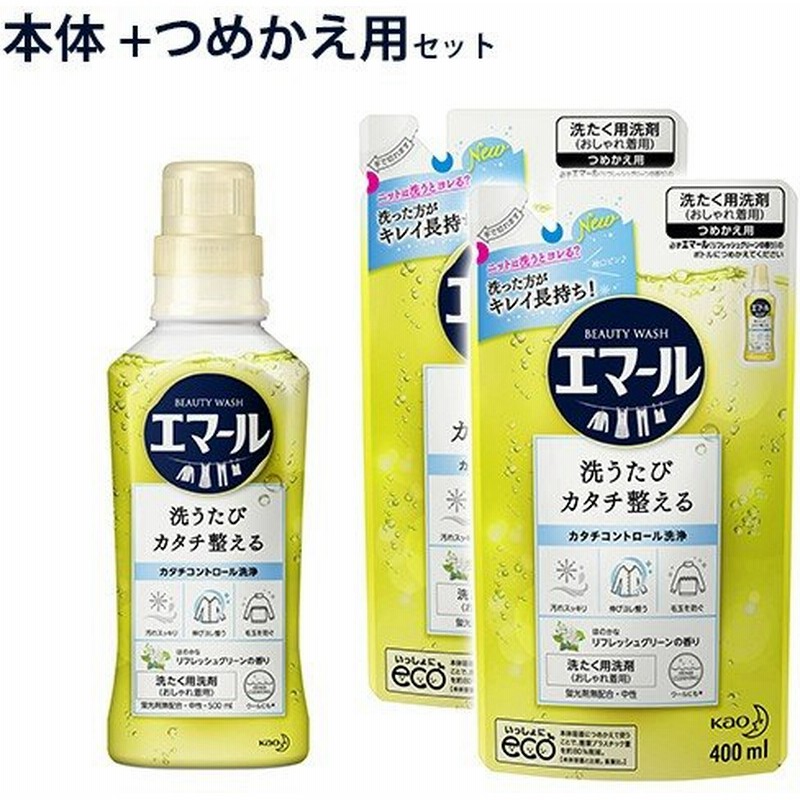 おしゃれ着洗剤 エマール 本体 500ml つめかえ用 400ml 2 セット リフレッシュグリーンの香り 衣料用 通販 Lineポイント最大0 5 Get Lineショッピング