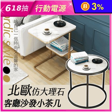 北歐仿大理石客廳沙發小茶几