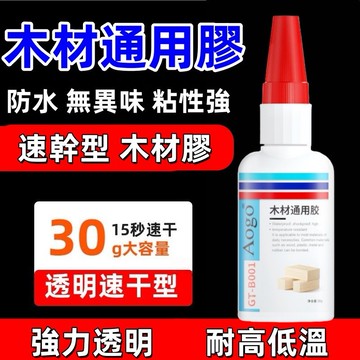 木頭膠🍊強力膠 快乾膠 膠水 黏著劑 木材專用膠 木材黏著劑 黏木頭膠 木頭膠水 木板膠水 木頭黏著劑