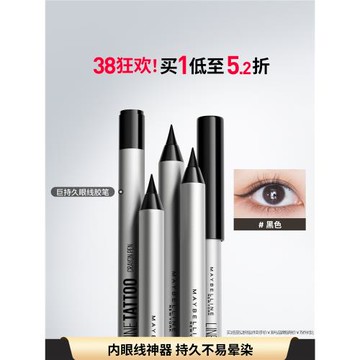 【時代少年團】美寶蓮紐約巨持久眼線筆防水防汗不暈染不脫妝