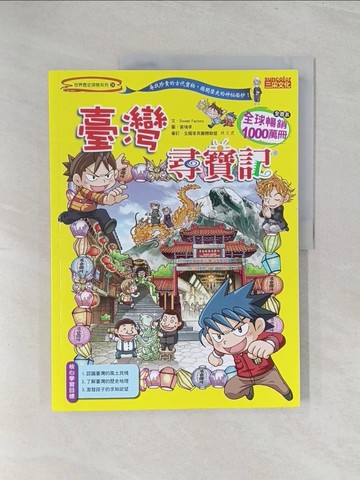 【書寶二手書T1／少年童書_Y3Q】臺灣尋寶記_Sweet Factory