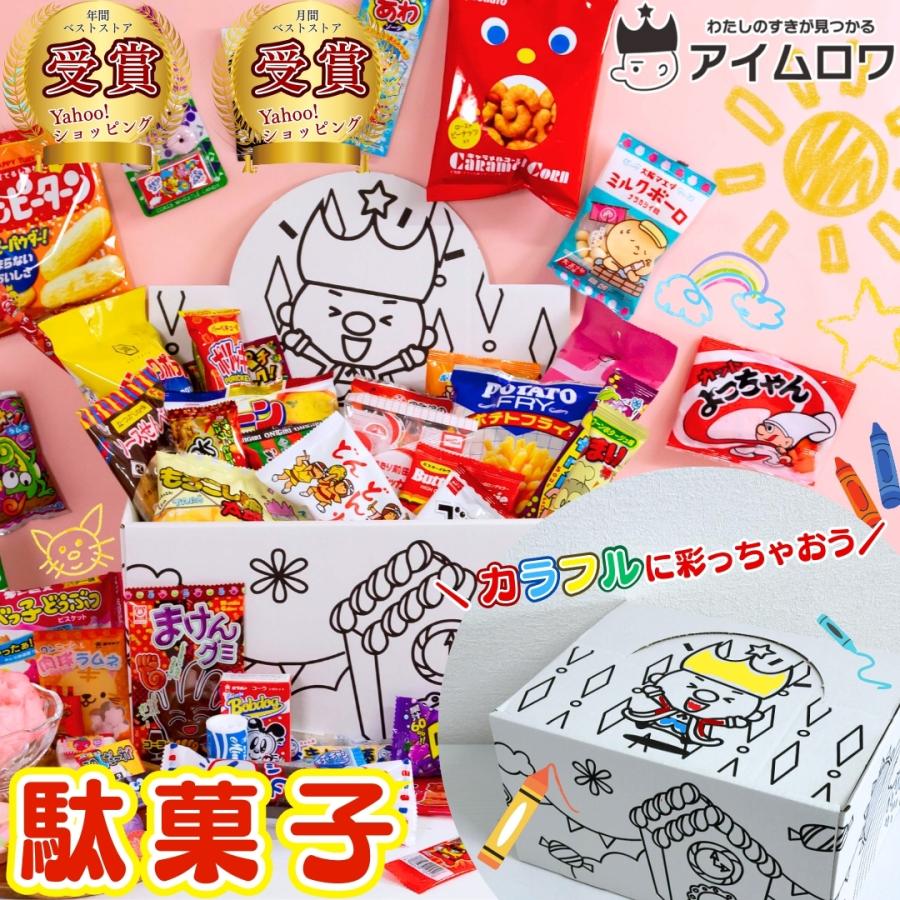 ポイント5倍】お菓子セット お菓子 個包装 福袋 駄菓子 セット