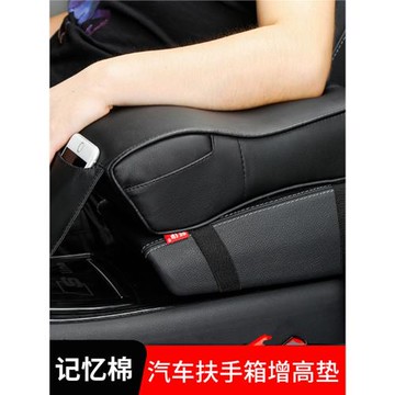 汽車扶手箱墊加高車內車載通用奔馳寶馬中央中控中間手扶箱增高墊