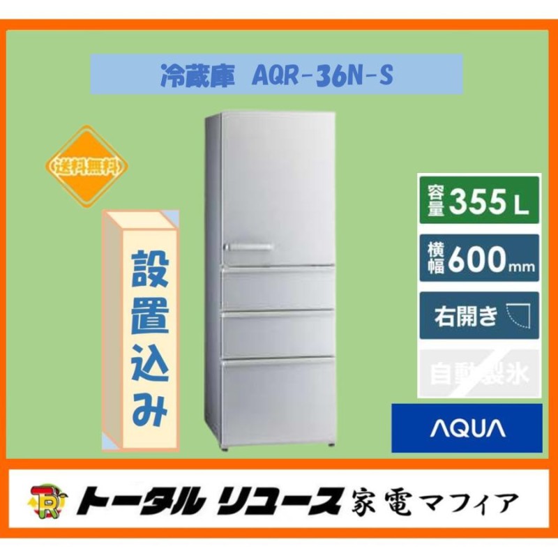 ‼️送料設置料無料‼️EJ2339番✨AQUA✨冷凍冷蔵庫✨AQR-361C超激安家電販売冷蔵庫