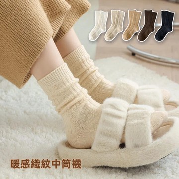 韓系ins秋冬暖感羊毛織紋中筒襪 一雙