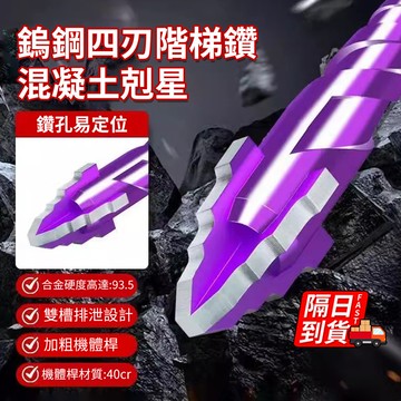 新款四刃階梯鑽 隔日到貨 四刃十字鋒齒鉆 秒穿鋼板 六角柄階梯鑽頭 乾濕打孔鑽頭 階梯鑽 鎢鋼鑽頭 偏心鑽 QJ2944