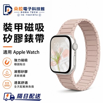 新升級 二代磁吸錶帶 履帶款 適用 Apple Watch 11 10 9 8 SE 7 42mm 46mm 蘋果錶帶