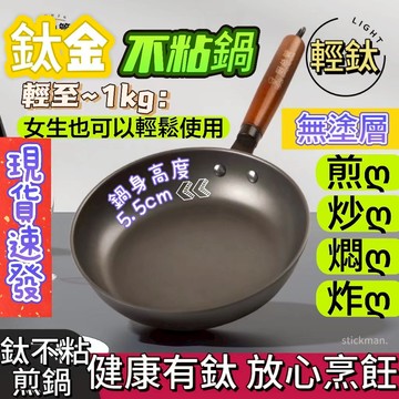 【台灣下殺價🔥】家用平底鍋牛排煎鍋多功能烙餅鈦閤金炒鍋不粘鍋電磁爐煤氣竈通用 無塗層 鈦鍋 不粘鍋 平底鍋 鈦合金炒鍋