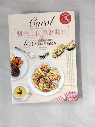【書寶二手書T4／餐飲_SIN】Carol餐桌上的美好時光_胡涓涓
