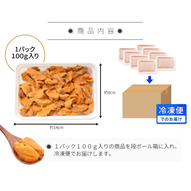 うに １００ｇ×１ 天然冷凍生ウニ 刺身雲丹 ミョウバン不使用 無添加 最高級グレードの雲丹 海鮮丼