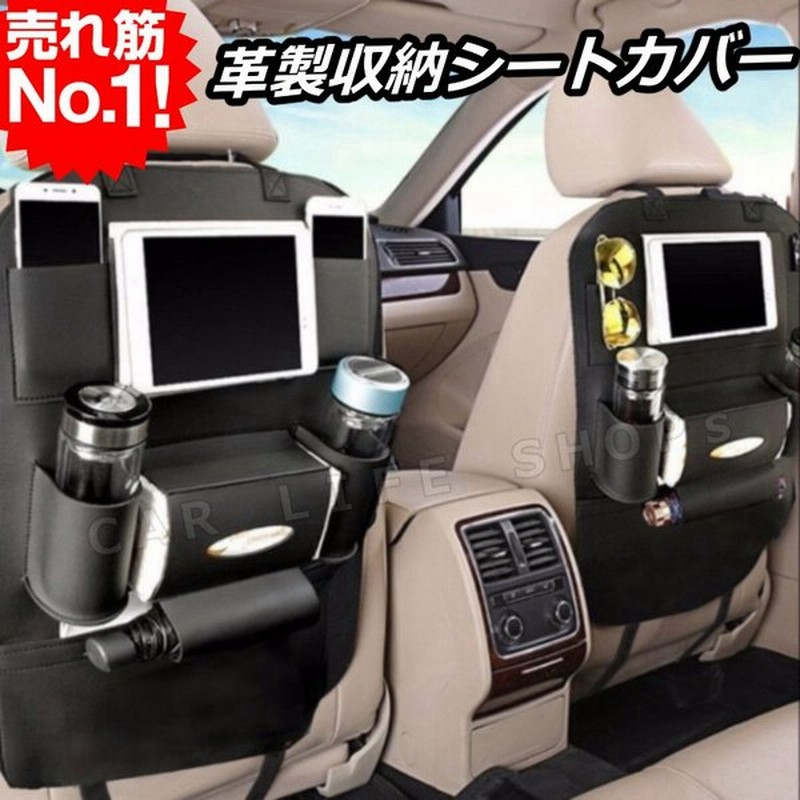 カー用品 便利グッズ 収納 バックシート レザー シート 車内アクセサリー カー用品 Ipad Mini ドリンクホルダー 車用品 通販 Lineポイント最大0 5 Get Lineショッピング